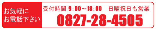 お気軽にお電話下さい。0774-73-3150